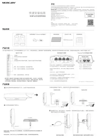 mercury水星MWB505HL套装 V1.0快速安装指南 2.0.0